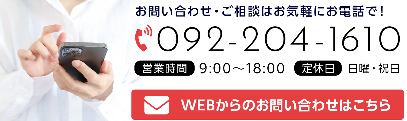 WEBからのお問い合わせはこちら